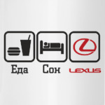 Еда, сон, Lexus.