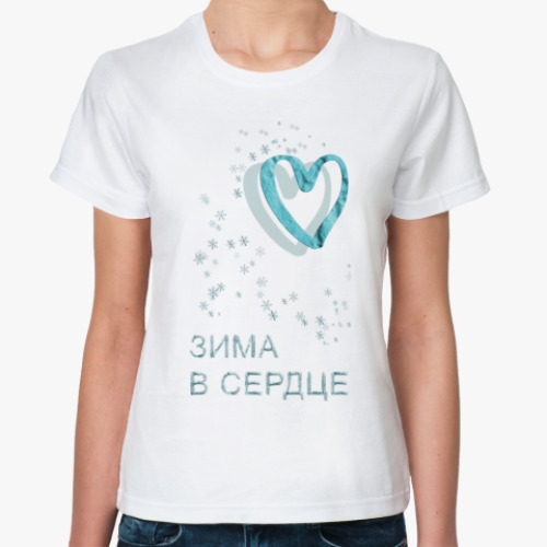 Классическая футболка Зима в сердце