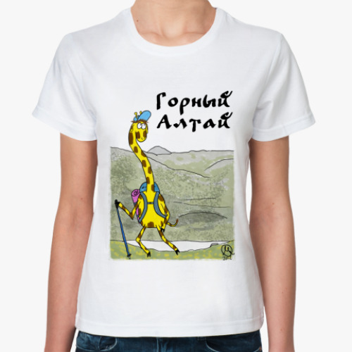 Классическая футболка Горный Алтай