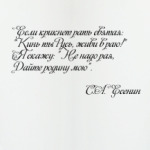 Есенин