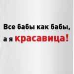Для красавицы