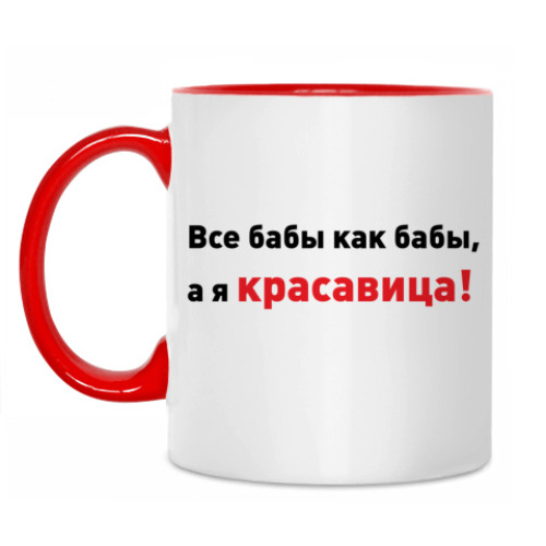 Кружка Для красавицы