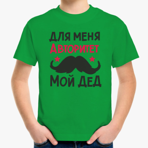 Детская футболка Дед - авторитет