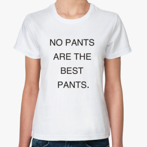 Классическая футболка No pants are the best pants.