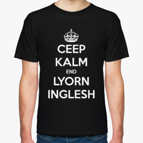 Футболка Keep calm and Learn English