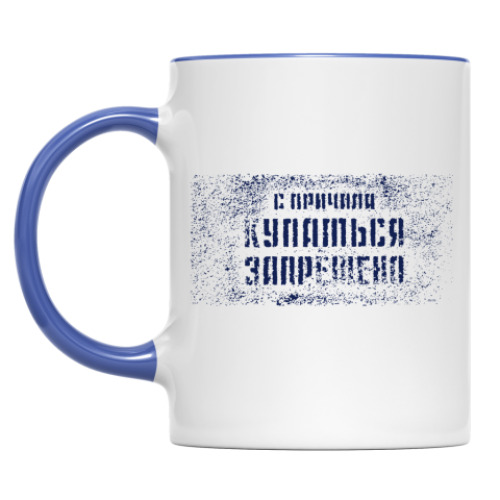 Кружка Купаться запрещено