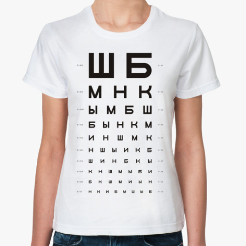 Классическая футболка Проверка зрения