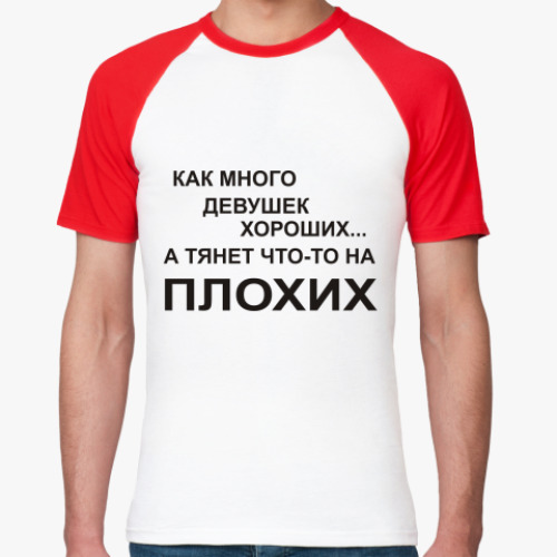 Как много девушек хороших