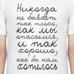 Никогда не бывает