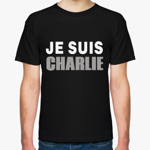 Футболка Je Suis Charlie (Я Шарли)