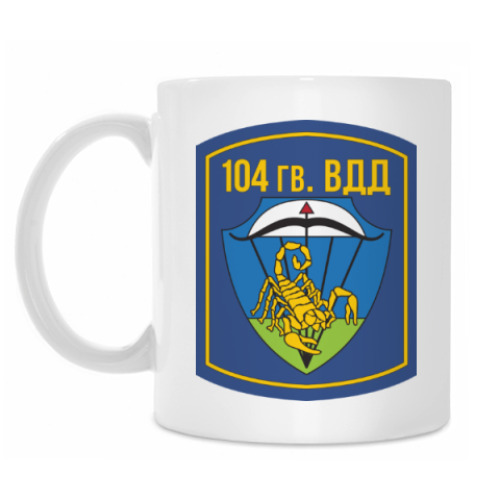 Кружка 104 гв. ВДД