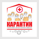 Карантин. Quarantine