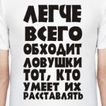Ловушки
