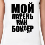 Боксёр