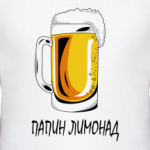 Папин Лимонад