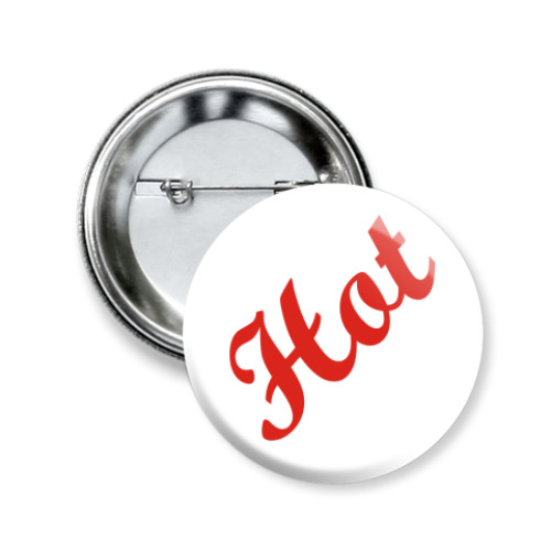 Значок 50мм 'Hot'