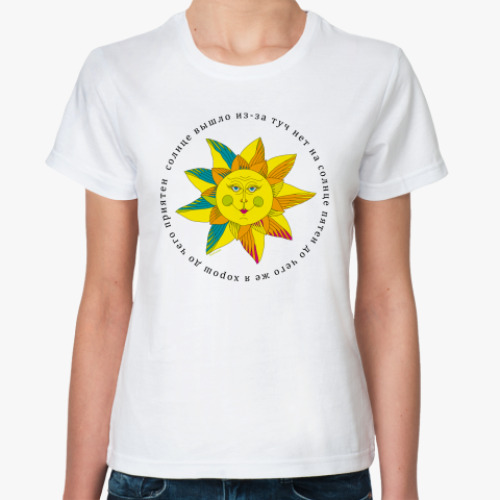 Классическая футболка Солнце