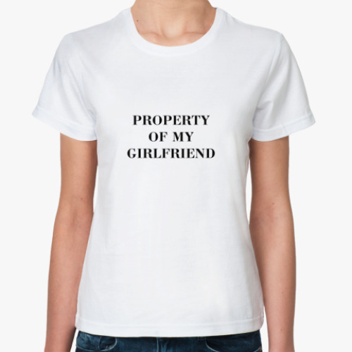 Классическая футболка Property Of My Girlfriend