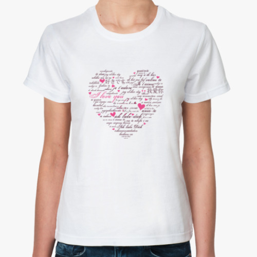 Классическая футболка I love you - Любовь в сердце