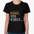 Боже что я несу шоппер. Смотреть фото Боже что я несу шоппер. Смотреть картинку Боже что я несу шоппер. Картинка про Боже что я несу шоппер. Фото Боже что я несу шоппер