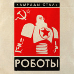 Роботы СССР