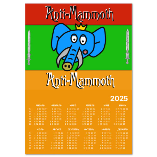 Календарь ANTI-MAMMOTH