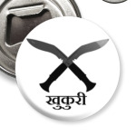 Кукри