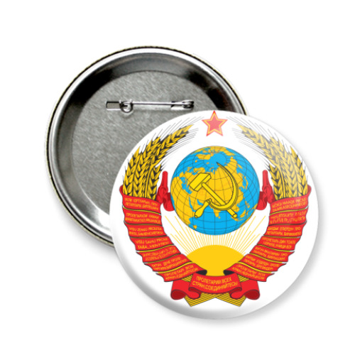 Значок 58мм герб СССР