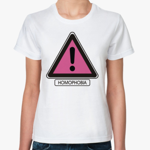 Классическая футболка День борьбы с гомофобией