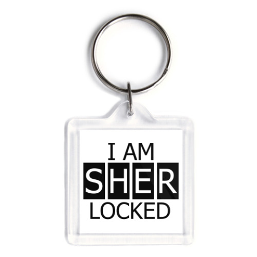 Брелок  I Am SHER LOCKED