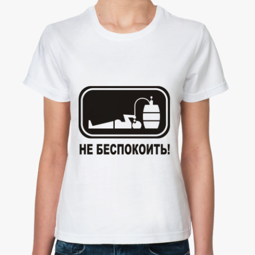 Классическая футболка Не беспокоить!