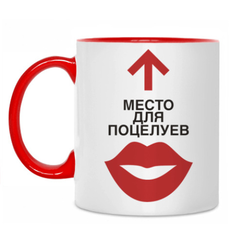Кружка Место для поцелуев