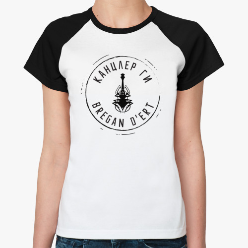 Женская футболка реглан Канцлер Ги & Bregan D'Ert