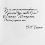 Есенин