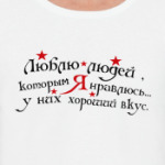 Люблю людей