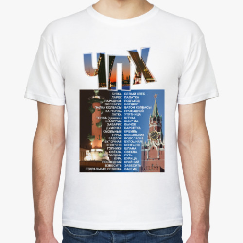 Футболка ЧПХ