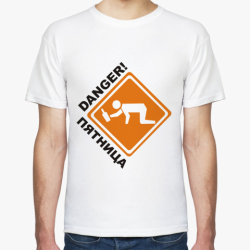 Футболка Danger Пятница!