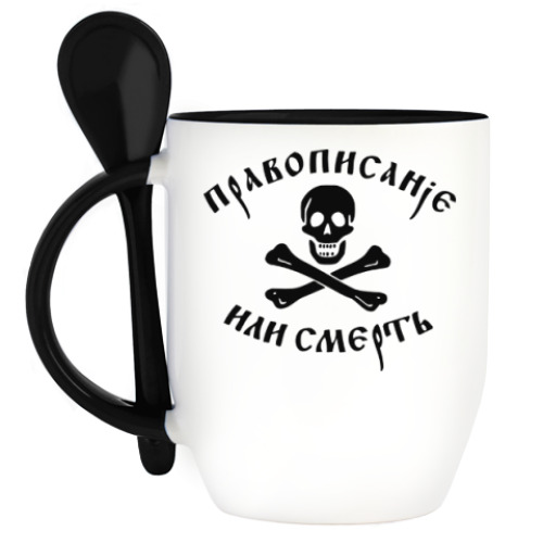 Кружка с ложкой Правописание