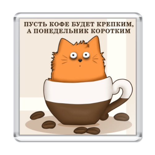 Магнит Кофейный кот
