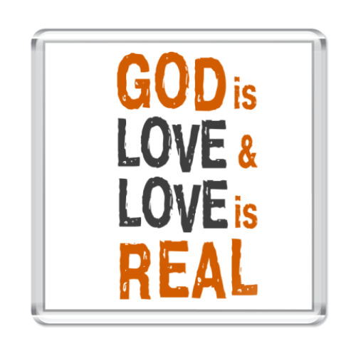 Магнит Бог есть любовь, а любовь реальна!