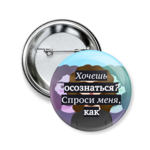 Значок 50мм Сильный разум