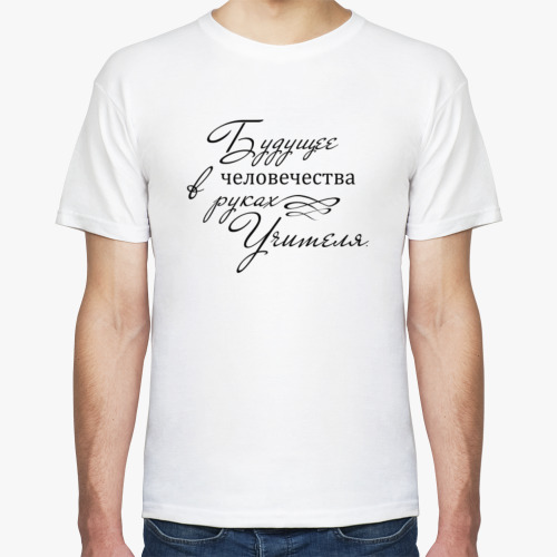 Футболка Учитель