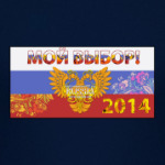 РПГ-клуб 'Мой выбор!'