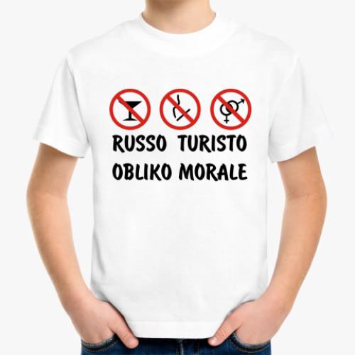 Детская футболка Russo Turisto - Obliko morale