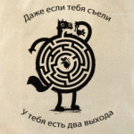 Выход есть!