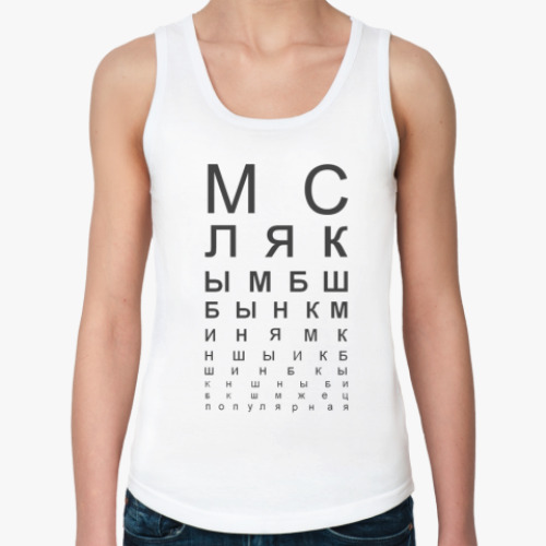 Женская майка 'МСЛЯК'