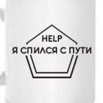 HELP Спился с пути