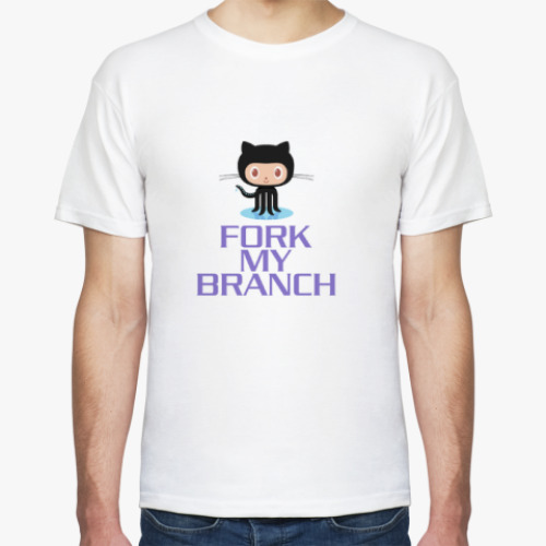 Футболка Git: Fork My Branch