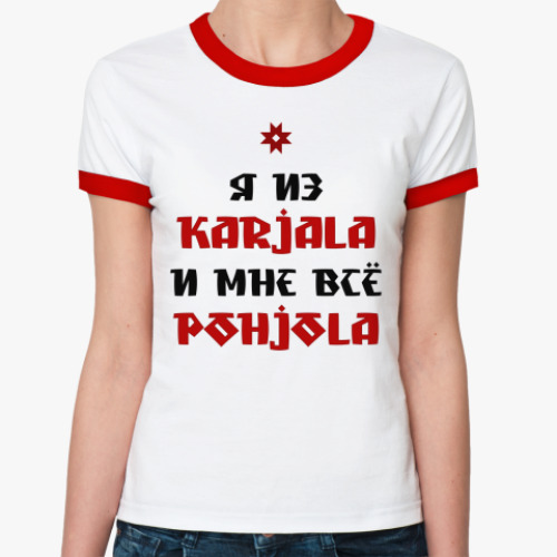 Женская футболка Ringer-T Karjala