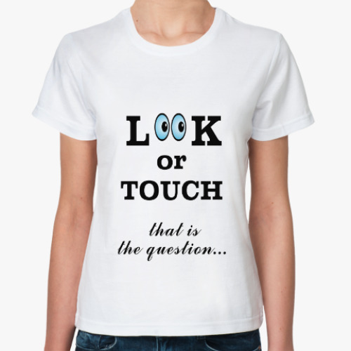 Классическая футболка Look or touch, that is the question...